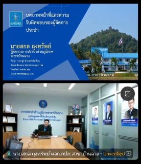 ไฟล์แนบ ผู้จัดการ กปภ.บ้านฉาง ร่วมแลกเปลี่ยนเรียนรู้  นบป. รุ่นที่ 4