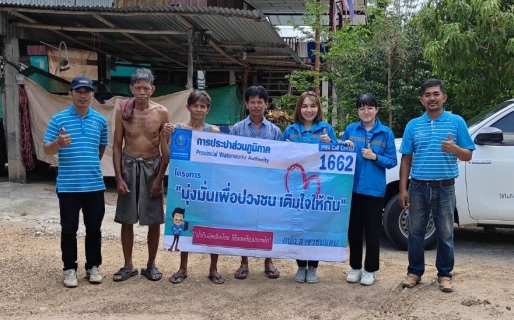 ไฟล์แนบ การประปาส่วนภูมิภาคสาขาชนแดน จัดกิจกรรมโครงการมุ่งมั่นเพื่อปวงชน เติมใจให้กัน ครั้งที่ 3/2567