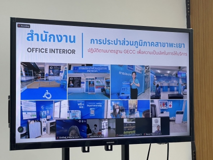 ไฟล์แนบ กปภ.ข.9 ร่วมสังเกตการณ์การตรวจประเมินศูนย์ราชการสะดวกของ กปภ.สาขาเชียงราย, แม่สาย และ พะเยา ประจำปี 2567