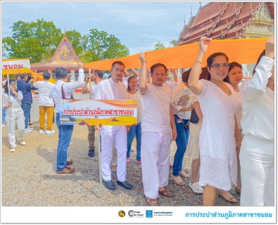 ไฟล์แนบ กปภ.สาขาขนอม เข้าร่วมกิจกรรมวันวิสาขบูชา "แห่ผ้าขึ้นธาตุ" เจดีย์ปะการัง ประจำปี 2567