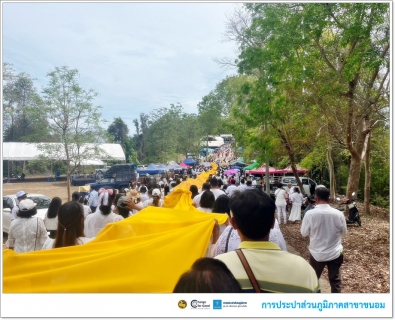 ไฟล์แนบ กปภ.สาขาขนอม เข้าร่วมกิจกรรมวันวิสาขบูชา "แห่ผ้าขึ้นธาตุ" เจดีย์ปะการัง ประจำปี 2567