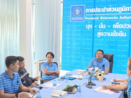ไฟล์แนบ กปภ.สาขาภูเก็ต จัดกิจกรรมสนทนายามเช้า (Morning Talk) ครั้งที่ 8/2567 ประจำเดือน พฤษภาคม 2567
