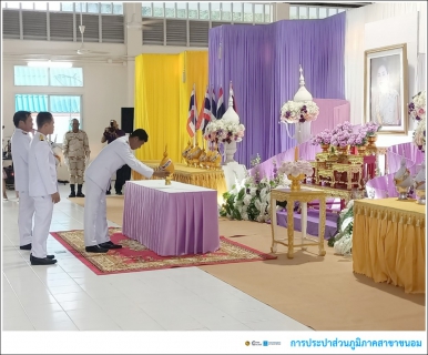 ไฟล์แนบ กปภ.สาขาขนอม เข้าร่วมพิธีถวายเครื่องราชสักการะและวางพานพุ่ม และพิธีจุดเทียนถวายพระพรชัยมงคล เนื่องในโอกาสวันเฉลิมพระชนมพรรษาสมเด็จพระนางเจ้า ฯ พระบรมราชินี 3 มิถุนายน 2567