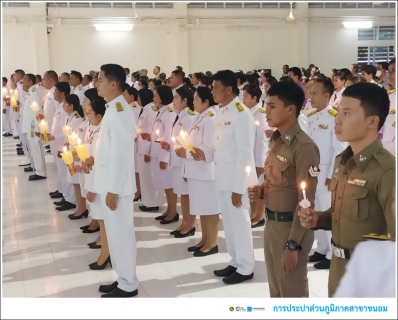 ไฟล์แนบ กปภ.สาขาขนอม เข้าร่วมพิธีถวายเครื่องราชสักการะและวางพานพุ่ม และพิธีจุดเทียนถวายพระพรชัยมงคล เนื่องในโอกาสวันเฉลิมพระชนมพรรษาสมเด็จพระนางเจ้า ฯ พระบรมราชินี 3 มิถุนายน 2567