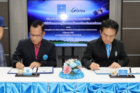 ไฟล์แนบ กปภ. และ GISTDA ร่วมลงนาม MOU ด้านการนำเทคโนโลยีอวกาศและภูมิสารสนเทศ เพื่อยกระดับการบริหารจัดการทรัพยากรน้ำ