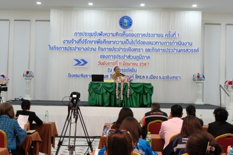 ไฟล์แนบ      ผอ.กปภ.ข.๑ เป็นประธานเปิดการประชุมรับฟังความคิดเห็นของภาคประชาชน ครั้งที่ ๑ งานจ้างที่ปรึกษาฯ ณ โรงแรมซันธารา เวลเนสรีสอร์ท แอนด์ โฮเต็ล จ.ฉะเชิงเทรา