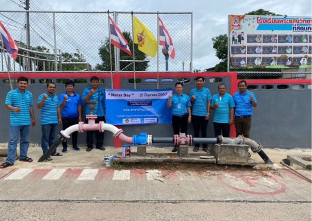 ไฟล์แนบ กิจกรรมวัน "Meter Day" 21 มิถุนายน 2567 พร้อมกัน - ทั่วประเทศ 