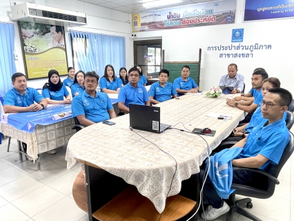 ไฟล์แนบ กปภ. สาขาสงขลา ร่วมกิจกรรม "Meter Day" 21 มิถุนายน 2567