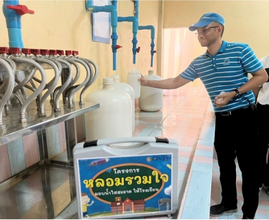 ไฟล์แนบ กปภ. ตรวจสอบคุณภาพน้ำในโรงเรียน เฉลิมพระเกียรติในหลวง ร.10 
