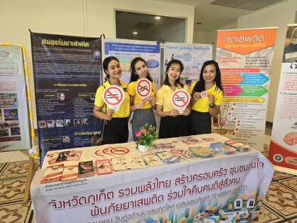 ไฟล์แนบ กปภ.สาขาภูเก็ต เข้าร่วมกิจกรรมวันต่อต้านยาเสพติดโลก 26 มิถุนายน 2567