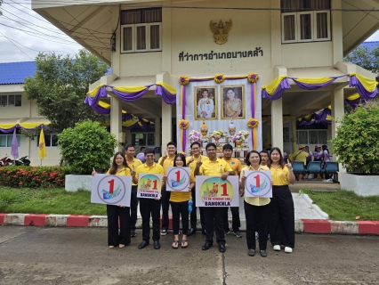 ไฟล์แนบ การประปาส่วนภูมิภาคสาขาบางคล้า เข้าร่วมกิจกรรม รวมพลังไทย สร้างครอบครัว ชุมชนอุ่นใจ พ้นภัยยาเสพติด เฉลิมพระเกียรติ 72 พรรษา มหาราชา (วันต่อต้านยาเสพติดโลก (26 มิถุนายน) ประจำปี 2567