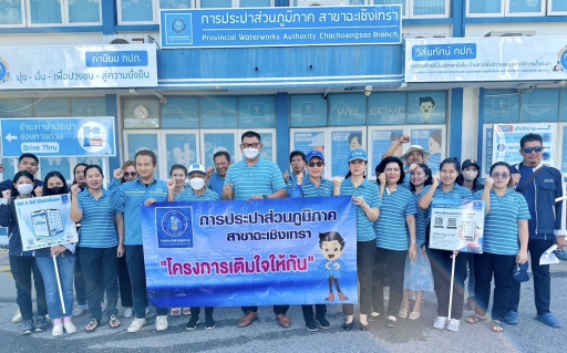 ไฟล์แนบ  กปภ.สาขาฉะเชิงเทรา จัดกิจกรรมเติมใจให้กัน (HOME CARE) ครั้งที่ 2/2567