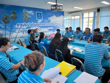 ไฟล์แนบ กปภ.สาขาปราณบุรี จัดกิจกรรมMorning Talk ประจำเดือนมิถุนายน 2567 ตามแผนกิจกรรมสร้างระบบและส่งเสริมความผูกพัน ตามยุทธศาสตร์ พร้อมคัดเลือกดาวเด่นประจำไตรมาส 3/2567 