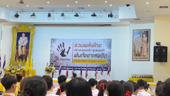 ไฟล์แนบ การประปาส่วนภูมิภาคสาขาชุมพร ร่วมกิจกรรม รณรงค์ประชาสัมพันธ์ เพื่อสร้างการรับรู้เนื่องในวันต่อต้านยาเสพติดโลก