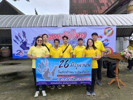 ไฟล์แนบ การประปาส่วนภูมิภาคสาขานครไทยร่วมกิจกรรมวันต่อต้านยาเสพติดโลก 26 มิถุนายน 2567