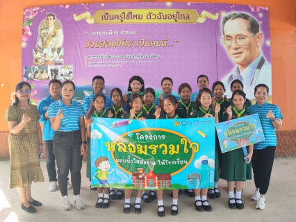 ไฟล์แนบ  การประปาส่วนภูมิภาคสาขาท่าแซะ จัดกิจกรรมโครงการ "หลอมรวมใจ มอบน้ำใสสะอาดให้โรงเรียน" เฉลิมพระเกียรติพระบาทสมเด็จพระเจ้าอยู่หัว เนื่องในโอกาสพระราชพิธีมหามงคลเฉลิมพระชนมพรรษา 6 รอบ 28 กรกฎาคม 2567