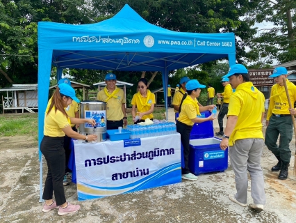 ไฟล์แนบ วันที่ 11 กรกฎาคม 2567 กปภ.สาขาน่าน นำโดยนายณรงค์ฤทธิ์ คงปาน ผู้จัดการ กปภ.สาขาน่าน พร้อมด้วยหัวหน้างาน และพนักงานในสังกัด เข้าร่วมกิจกรรมจิตอาสาบำเพ็ญสาธารณะประโยชน์ เนื่องในวันสมเด็จพระนารายณ์มหาราช