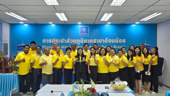 ไฟล์แนบ กปภ.สาขาอ้อมน้อย จัดกิจกรรมสนทนายามเช้า (Morning Talk) ครั้งที่ 10/2567