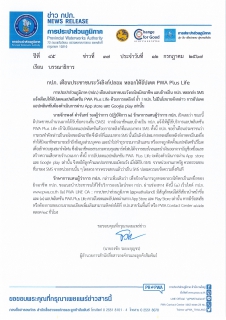 ไฟล์แนบ กปภ. เตือนประชาชนระวังลิงก์ปลอม  หลอกให้อัปเดต PWA Plus Life