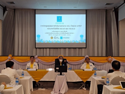 ไฟล์แนบ กปภ.ข.9 ร่วมประชุมติดตามผลการดำเนินงานประจำไตรมาสที่ 3 ประจำปีงบประมาณ 2567 ระหว่างวันที่ 18 - 19 ก.ค. 2567