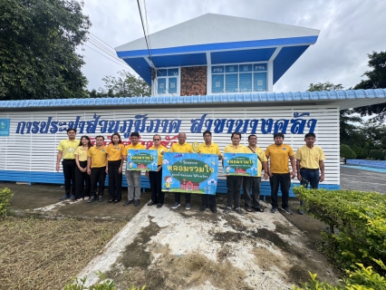 ไฟล์แนบ กปภ.สาขาบางคล้า ดำเนินโครงการ "หลอมรวมใจ มอบน้ำใสสะอาดให้โรงเรียน