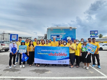 ไฟล์แนบ กปภ.สาขาสุราษฎธานี(ชั้นพิเศษ) ดำเนินกิจกรรมจิตอาสา มุ่งมั่นเพื่อปวงชน เติมใจให้กัน เฉลิมพระเกียรติพระบาทสมเด็จพระเจ้าอยู่หัว เนื่องในโอกาสพระราชพิธีมหามงคลเฉลิมพระชนม 72 พรรษา 28 กรกฎาคม 2567