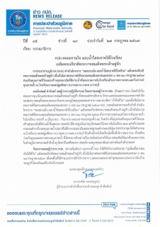 ไฟล์แนบ กปภ. หลอมรวมใจ มอบน้ำใสสะอาดให้โรงเรียน เฉลิมพระเกียรติพระบาทสมเด็จพระเจ้าอยู่หัว 