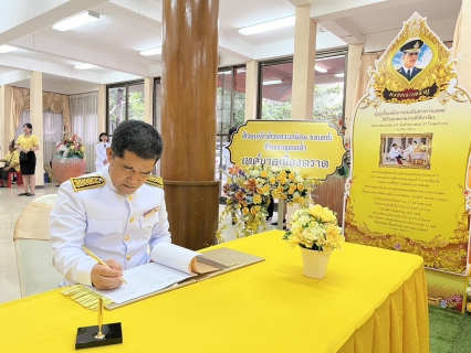 ไฟล์แนบ  กปภ.สาขาตราด เข้าร่วมกิจกรรมเฉลิมพระเกียรติพระบาทสมเด็จพระเจ้าอยู่หัว เนื่องในโอกาสพระราชพิธีมหามงคลเฉลิมพระชนมพรรษา 6 รอบ 28 กรกฎาคม 2567