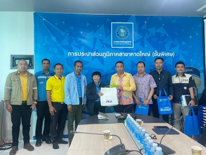 ไฟล์แนบ กปภ.สาขาหาดใหญ่(พ) ประชุมหารือร่วมกับ  กฟภ.อำเภอหาดใหญ่ เพื่อแก้ปัญหาระบบไฟฟ้า 