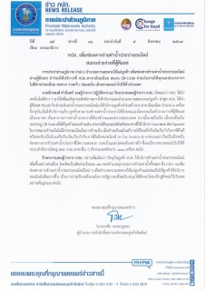 ไฟล์แนบ กปภ. เพิ่มช่องทางจ่ายค่าน้ำประปาออนไลน์ สแกนจ่ายง่ายที่ตู้คีออส