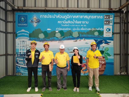 ไฟล์แนบ กปภ.สาขาสมุทรสาคร ผ่านการรับรองตามเกณฑ์มาตรฐาน ISO 14001:2015 ประจำปี 2567