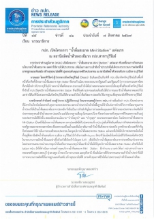 ไฟล์แนบ กปภ. เปิดโครงการ น้ำดื่มสะอาด Mini Station แห่งแรก  ณ สถานีผลิตน้ำห้วยจรเข้มาก กปภ.สาขาบุรีรัมย์