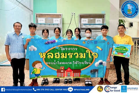 ไฟล์แนบ การประปาส่วนภูมิภาคสาขาแม่สอด ขับเคลื่อนนโยบายกระทรวงมหาดไทย จัดกิจกรรมในโครงการ หลอมรวมใจ มอบน้ำใสสะอาดให้โรงเรียน เฉลิมพระเกียรติฯ