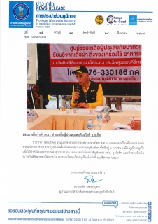 ไฟล์แนบ มท.3 ผนึกกำลัง กปภ. ช่วยเหลือผู้ประสบเหตุดินสไลด์ จ.ภูเก็ต