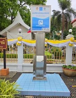 ไฟล์แนบ กปภ.สาขาปทุมธานี รายงานผลการดำเนินการทำความสะอาดแท่นน้ำประปาดื่มได้ เพื่อสร้างความพึงพอใจ ประทับใจ และความมั่นใจในคุณภาพน้ำของ กปภ. ให้กับลูกค้า ประจำเดือนสิงหาคม 2567