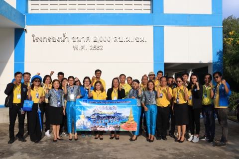 ไฟล์แนบ กปภ.สาขาสุวรรณภูมิ ศึกษาดูงาน