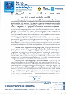 ไฟล์แนบ กปภ. จับมือ กรมอนามัย ยกระดับน้ำประปาดื่มได้