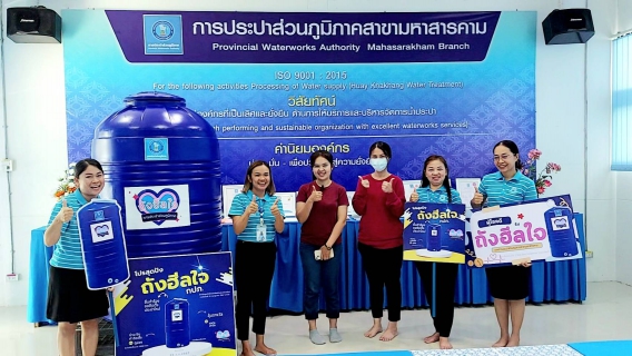 ไฟล์แนบ มอบถังฮีลใจ