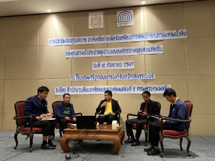 ไฟล์แนบ กปภ.ข.๓ ร่วมอภิปรายแลกเปลี่ยนความรู้ผ่านการประชุมเชิงปฏิบัติการภาคีเครือข่ายเพื่อขับเคลื่อนการพัฒนาคุณภาพแหล่งน้ำดิบและคุณภาพน้ำประปาหมู่บ้านขององค์กรปกครองส่วนท้องถิ่น