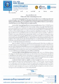 ไฟล์แนบ มท.3 มอบนโยบาย กปภ. ย้ำต้องรวดเร็ว ตื่นตัว พร้อมรับมือทุกสถานการณ์
