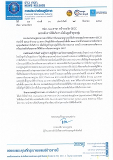 ไฟล์แนบ กปภ. 68 สาขา คว้ารางวัล GECC  ยกระดับการให้บริการ มัดใจลูกค้าทุกกลุ่ม 
