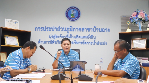 ไฟล์แนบ กปภ.บ้านฉาง Morning talk ส่งท้าย ปี 67 ผลประกอบการเป็นที่น่าพอใจ . 