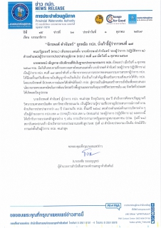 ไฟล์แนบ จักรพงศ์ คำจันทร์ ลูกหม้อ กปภ. นั่งเก้าอี้ผู้ว่าการคนที่ 17