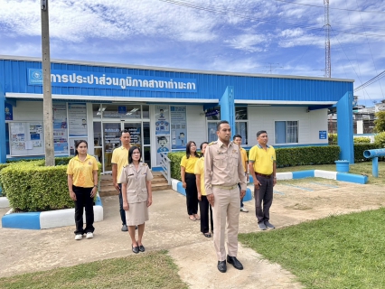 ไฟล์แนบ กปภ.สาขาท่ามะกา จัดกิจกรรม เชิญธงชาติไทย  เนื่องในวันพระราชทานธงชาติไทย ( Thai National Flag Day)วันอังคารที่ 1 ตุลาคม 2567