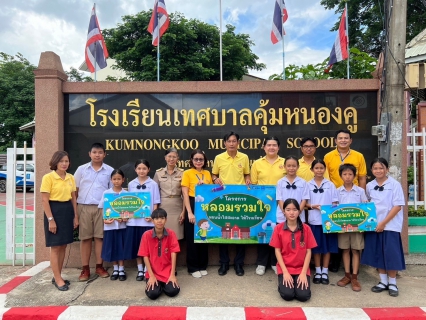 ไฟล์แนบ กปภ.ข.6 ดำเนินโครงการ หลอมรวมใจ มอบน้ำใสสะอาดให้โรงเรียน 5 จังหวัด 50 แห่ง 
