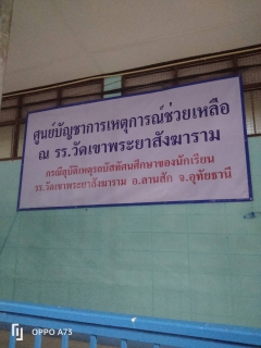 ไฟล์แนบ กปภ.สาขาอุทัยธานี สนับสนุนน้ำดื่มตราสัญลักษณ์ กปภ. แก่ศูนย์บัญชาการเหตุการณ์ช่วยเหลือ กรณีอุบัติเหตุรถบัสทัศนศึกษาของนักเรียนโรงเรียนวัดเขาพระยาสังฆาราม อ.ลานสัก จ.อุทัยธานี