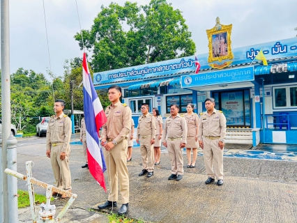 ไฟล์แนบ การประปาส่วนภูมิภาคสาขาตะกั่วป่า ร่วมจัดกิจกรรมเคารพธงชาติและร้องเพลงชาติไทย เนื่องในวันพระราชทานธงชาติไทย ประจำปี 2567