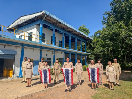 ไฟล์แนบ การประปาส่วนภูมิภาคสาขากาญจนดิษฐ์ จัดกิจกรรมเชิญธงชาติและร้องเพลงชาติไทย เนื่องในวันพระราชทานธงชาติไทย (Thai National Flag Day) ธงชาติไทย (Thai National Flag Day) 28 กันยายน ประจำปีงบประมาณ พ.ศ.2567