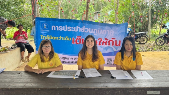 ไฟล์แนบ กปภ.สาขาตราดลงพื้นที่เติมใจให้กัน รับคำร้องนอกสถานที่ ณ  ศาลาหมู่บ้าน หมู่4 บ้านเนินใหญ่ ตำบลวังกระแจะ จังหวัดตราด