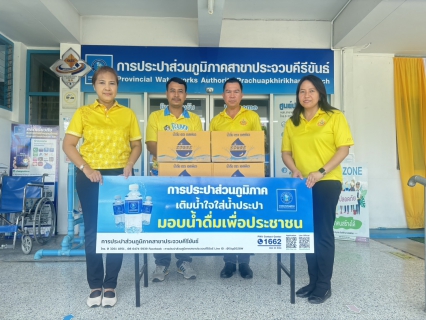 ไฟล์แนบ กปภ.สาขาประจวบคีรีขันธ์ สนับสนุนน้ำดื่ม  ให้กับสำนักงานอุตสาหกรรมจังหวัดประจวบคีรีขันธ์ เพื่อใช้ในกิจกรรมโครงการจิตอาสา กระทรวงอุตสาหกรรมปลูกป่าชายเลนเพิ่มการดูดซับก๊าซเรือนกระจก ลดภาวะโลกร้อน ประจำปี พ.ศ.2567